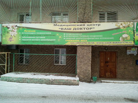 Ваш доктор на Комсомольском, фото №1