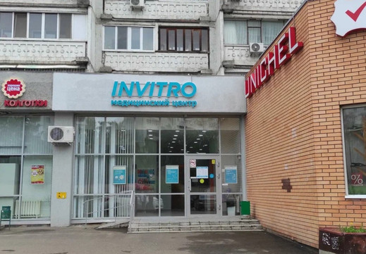 Инвитро на Юлиуса Фучика, фото №1