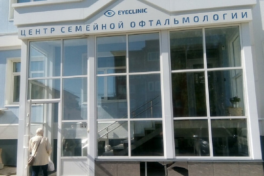 Офтальмология Eyeclinic, фото №1