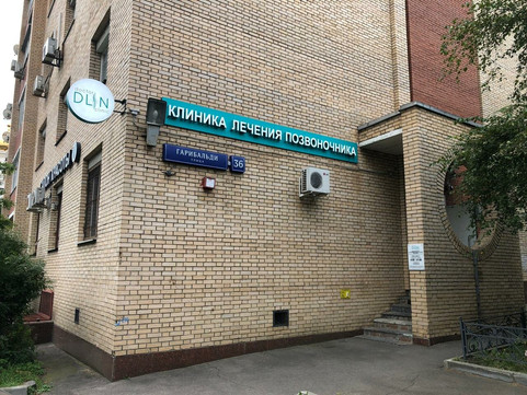 Клиника лечения позвоночника доктора Длина на Гарибальди, фото №1