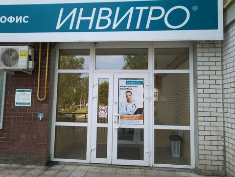 Инвитро на Московском, фото №1