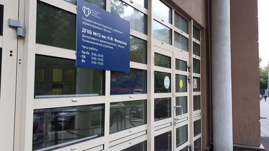 Детская поликлиника при больнице Филатова, фото №1