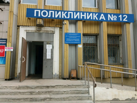 Поликлиника №12 на Куконковых, фото №1