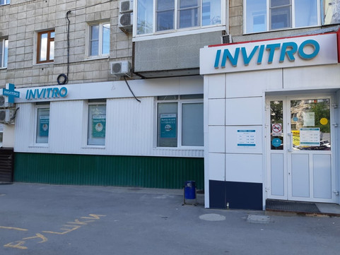 Инвитро на Генерала Штеменко, фото №1