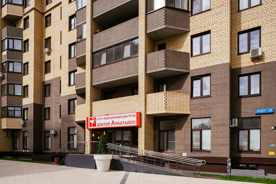 Доктор Арбитайло на Беляева, фото №1