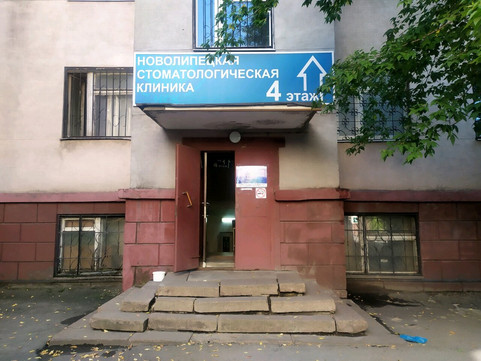 ГК Новолипецкая стоматология, фото №1