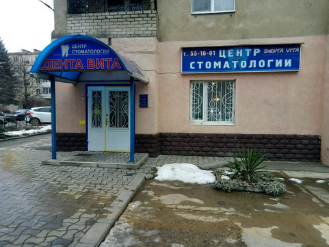 Дента-Вита на 50 лет ВЛКСМ 46/1, фото №1