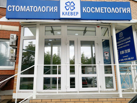 Клевер на Минской, фото №1