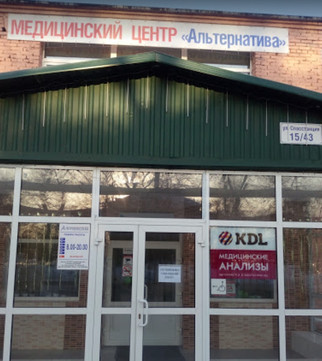 МЦ Альтернатива, фото №1