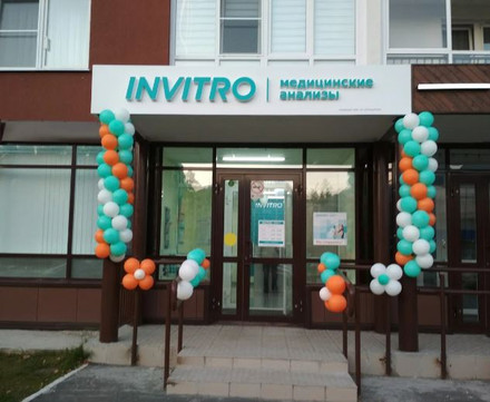 Диагностический центр Инвитро, фото №1