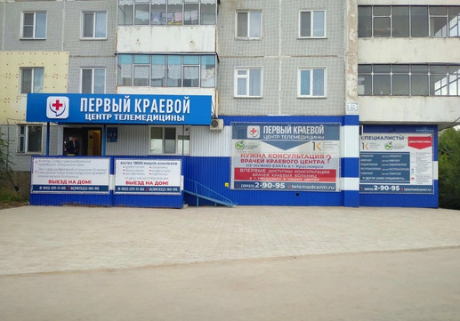 Первый Краевой Центр Телемедицины, фото №1