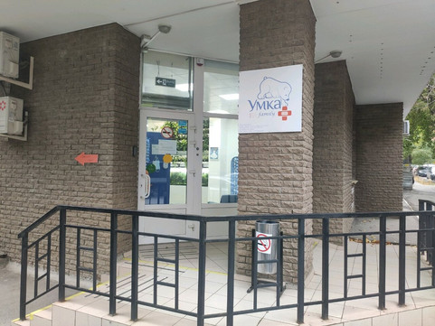 Клиника Умка Фэмили, фото №1