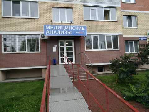 Лаборатория Ситилаб, фото №1