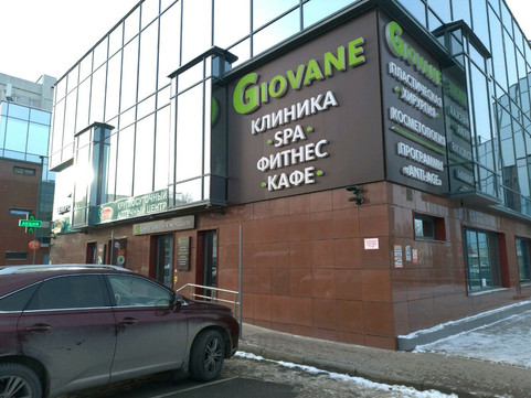 Клиника Giovane, фото №1