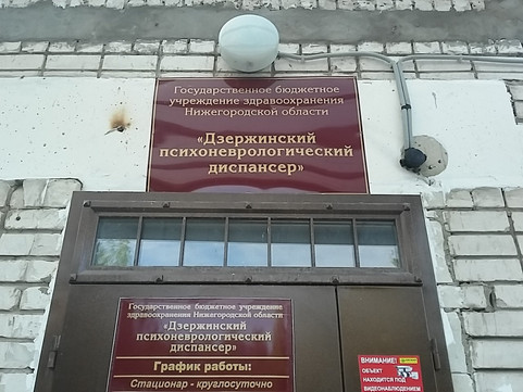 Психоневрологический диспансер на Пушкинской, фото №1