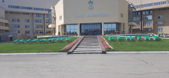 Научный центр Восстановительная травматология и ортопедия им. Илизарова на Марии Ульяновой, фото №1