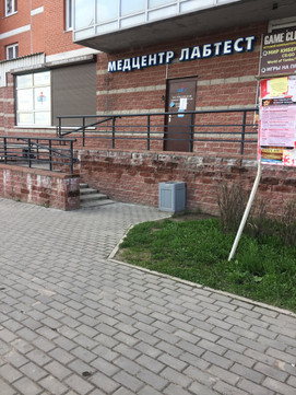 Лаборатория ЛабТест Новые Колтуши, фото №1