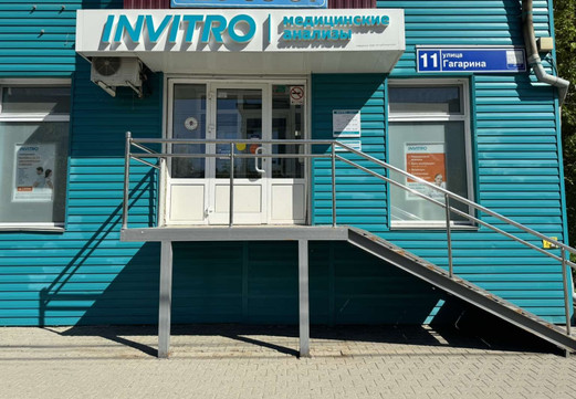 Инвитро на Гагарина 11, фото №1