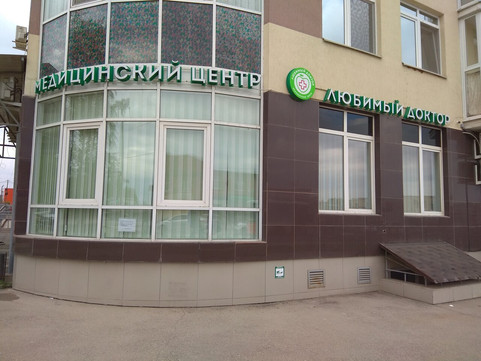 Любимый Доктор на Карпинского, фото №1