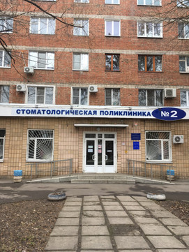 Стоматологическая поликлиника №2 на Инструментальной, фото №1