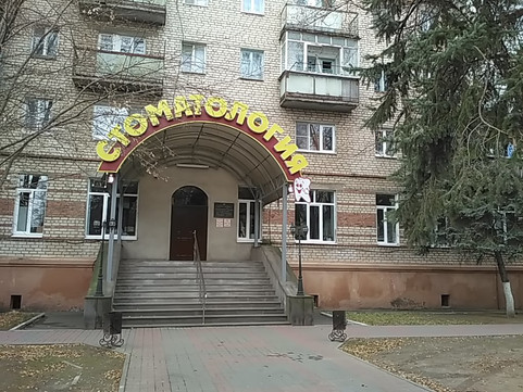 Стоматологическая поликлиника на Красноармейской, фото №1