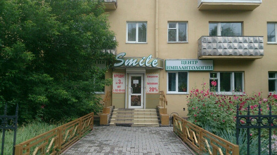 Центр имплантологии Смайл Лакшери на Николая Островского, фото №1