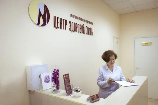 Центр здоровой спины, фото №1