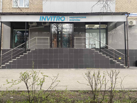 Инвитро на Макеева 10, фото №1