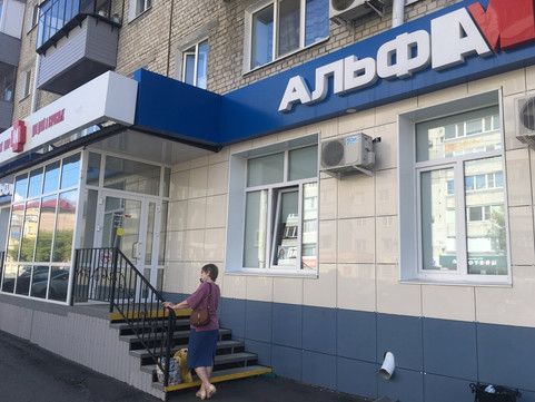 Альфа-Мед на Мяготина, фото №1