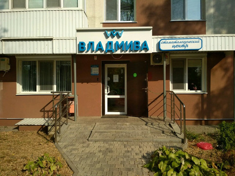 ВЛАДМИВА на Хмельницкого, фото №1