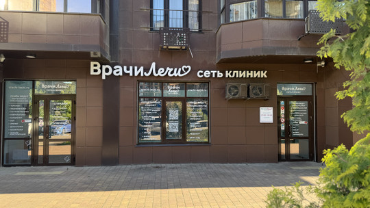 сеть клиник ВрачиЛечи, фото №1