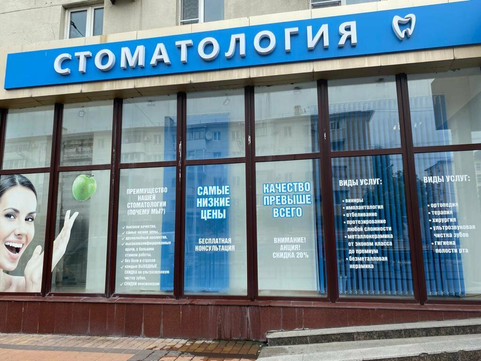 Профи Дент на Ленина, фото №1