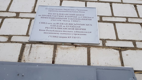 Центр профилактики и борьбы со СПИД на Пушкина, фото №1
