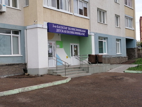 Детская поликлиника №2 на Амантая, фото №1