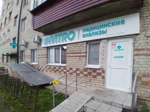 Инвитро на Республики, фото №1