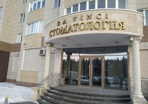 Стоматология Da Vinci, фото №1