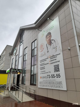 Клиника Доктора Шагеева, фото №1