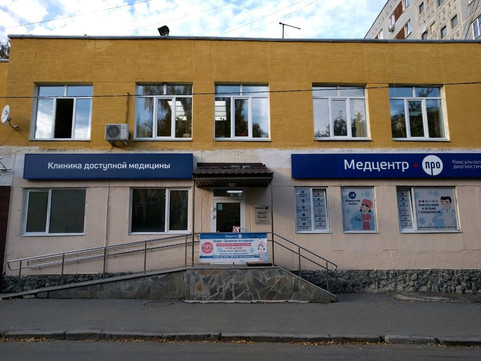 Клиника Медцентр.Про, фото №1