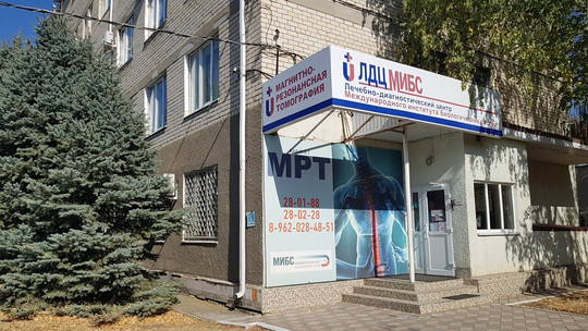 ЛДЦ МИБС (МРТ на Войтика), фото №1