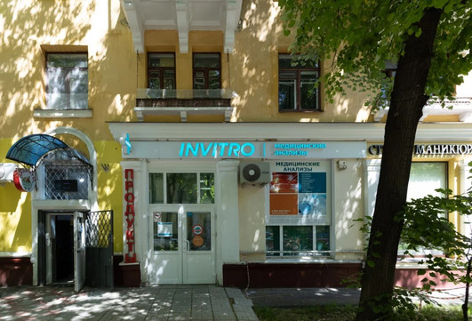 Инвитро в Химках на Московской, фото №1