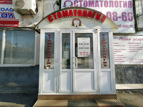 Витадент на Лермонтова, фото №1