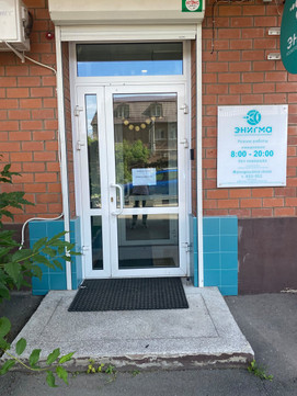 Косметология Энигма, фото №1