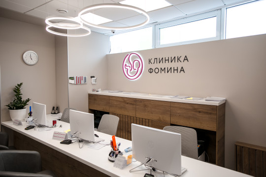 Клиника Фомина, фото №1