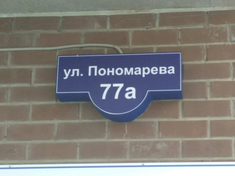 Лазурит на Пономарева, фото №1