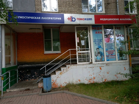 Гемохелп на Ярошенко, фото №1