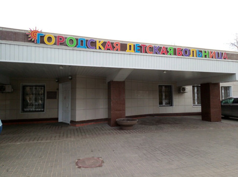 Городская детская больница на Ленина, фото №1
