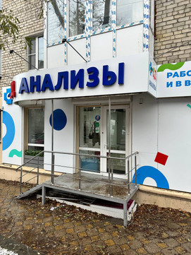 4Д Поликлиника на 40 лет Октября, фото №1