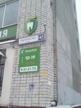 Базис на Рыленкова, фото №1