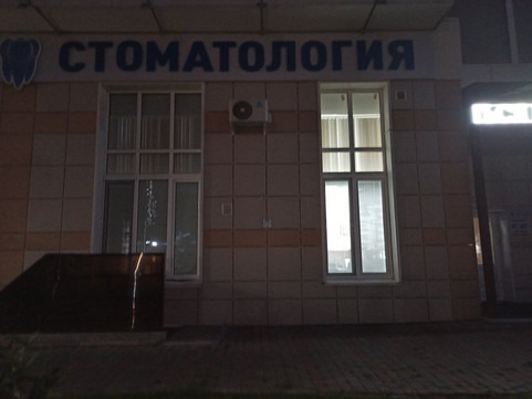 Стоматология Яковлева на Караульной, фото №1