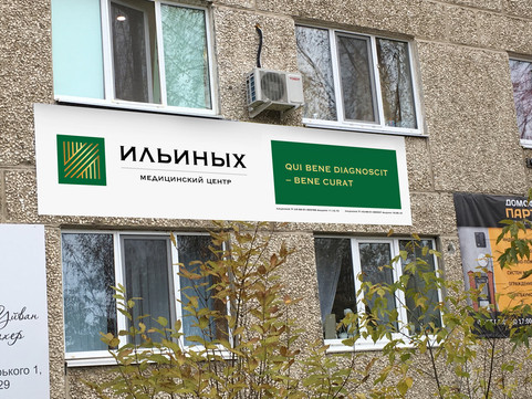 МЦ Ильиных, фото №1